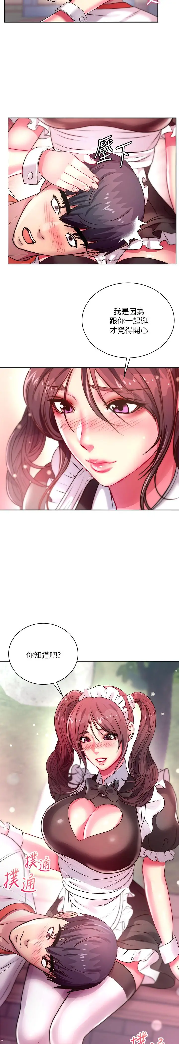 漫画《超市的漂亮姐姐》第76话第26张图