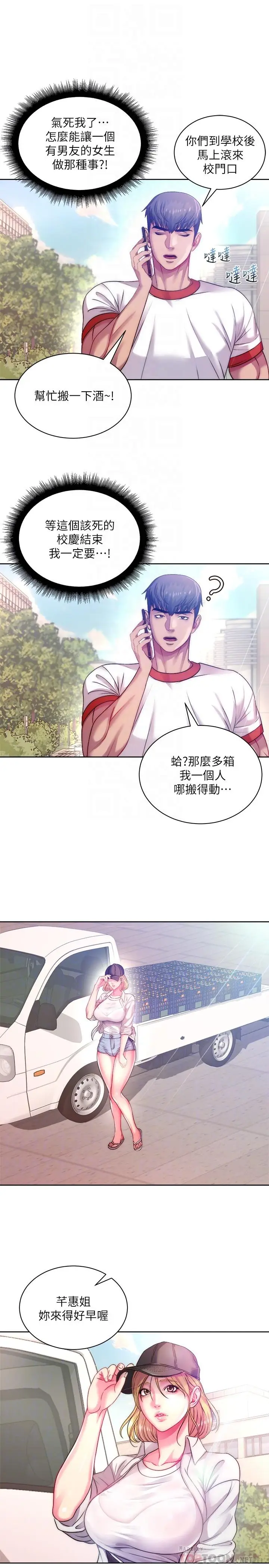 漫画《超市的漂亮姐姐》第76话第4张图