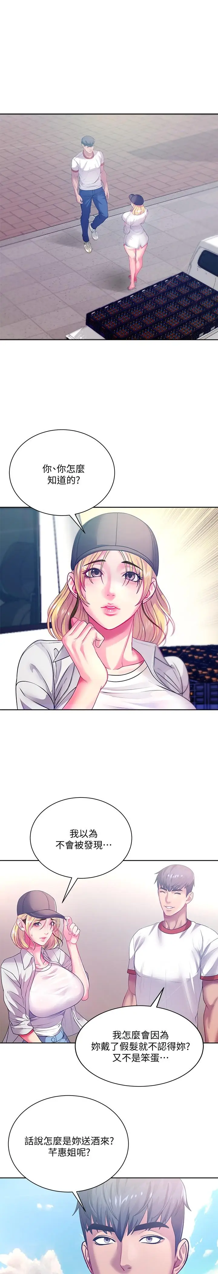漫画《超市的漂亮姐姐》第76话第7张图