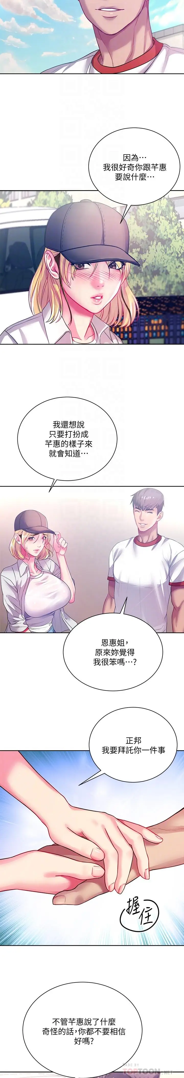 漫画《超市的漂亮姐姐》第76话第8张图