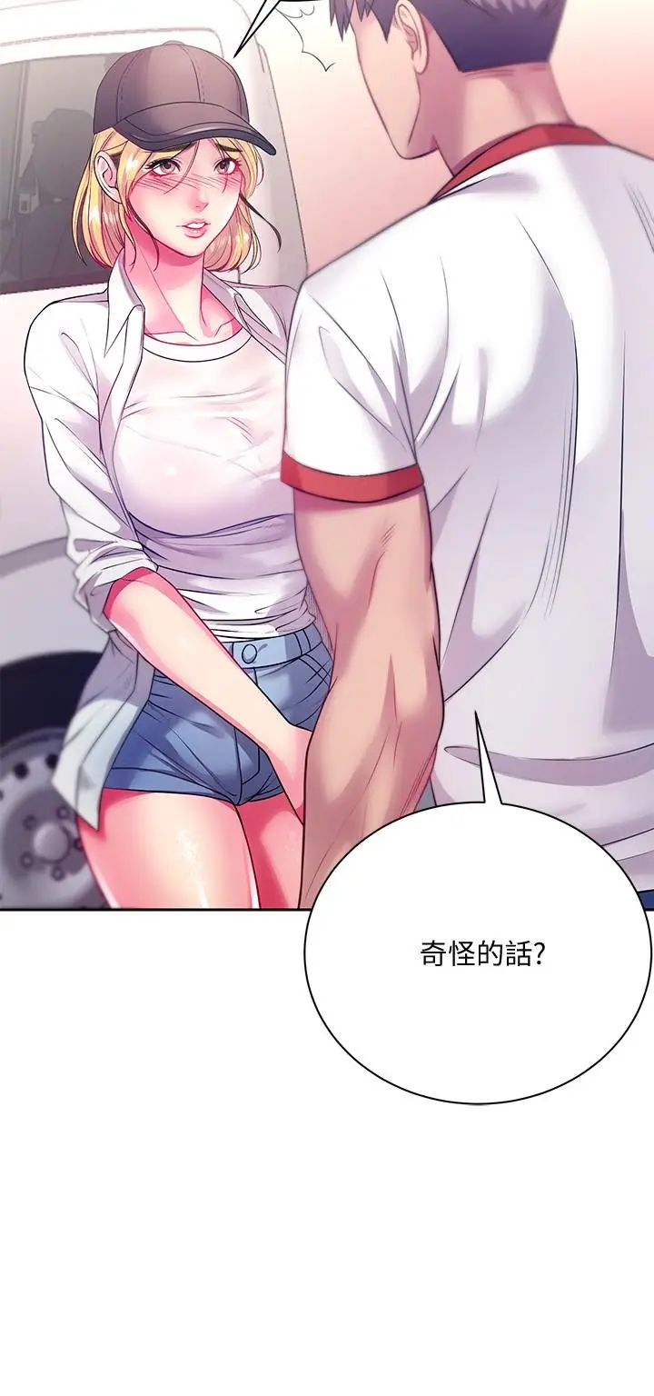 漫画《超市的漂亮姐姐》第76话第9张图