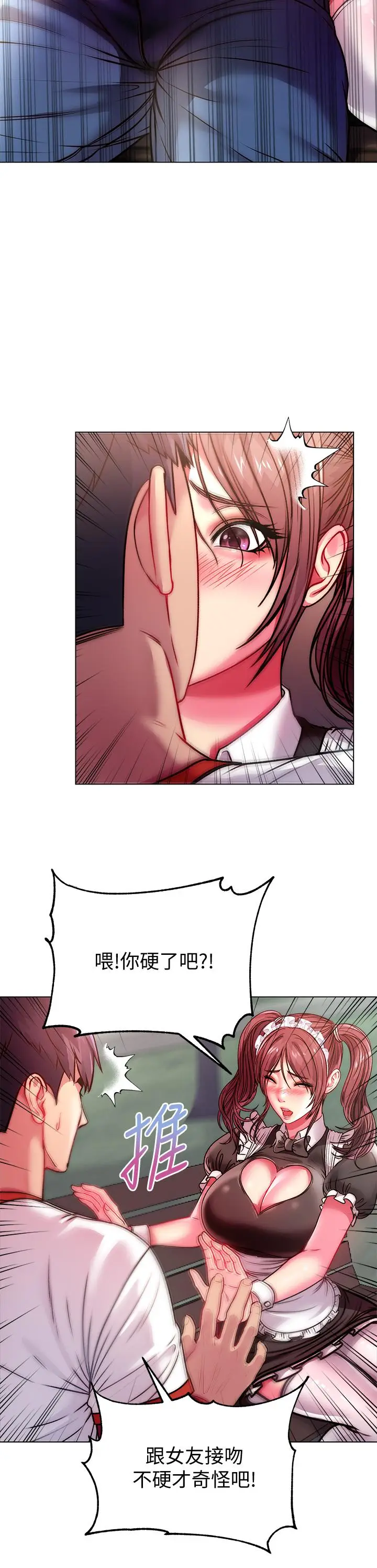 漫画《超市的漂亮姐姐》第77话第11张图