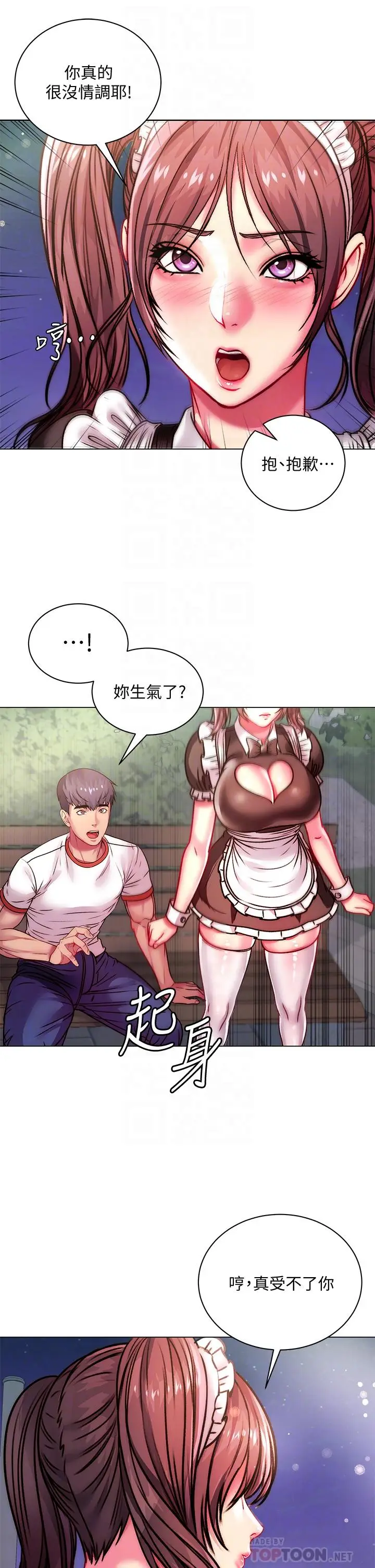 漫画《超市的漂亮姐姐》第77话第12张图