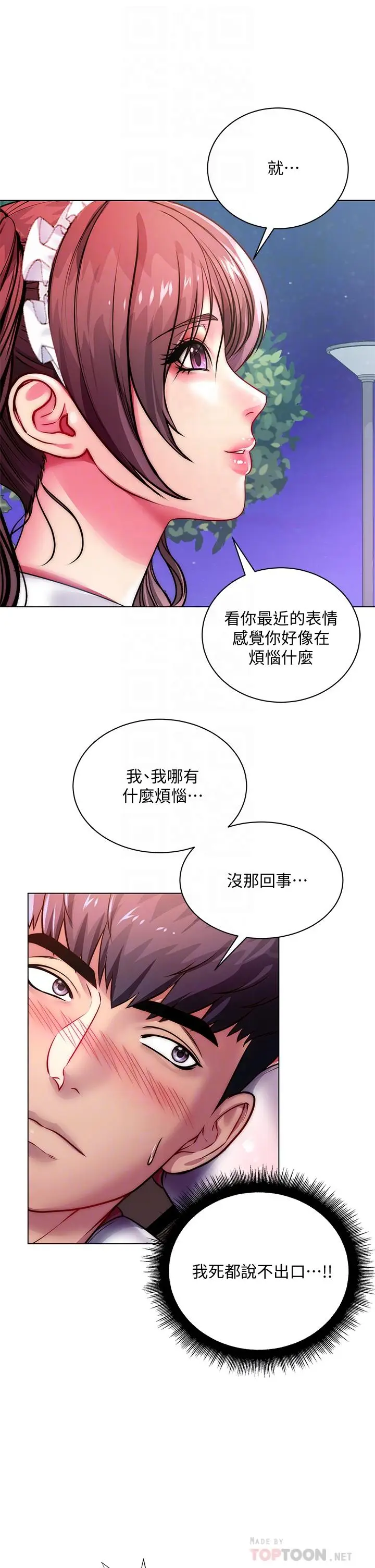 漫画《超市的漂亮姐姐》第77话第4张图
