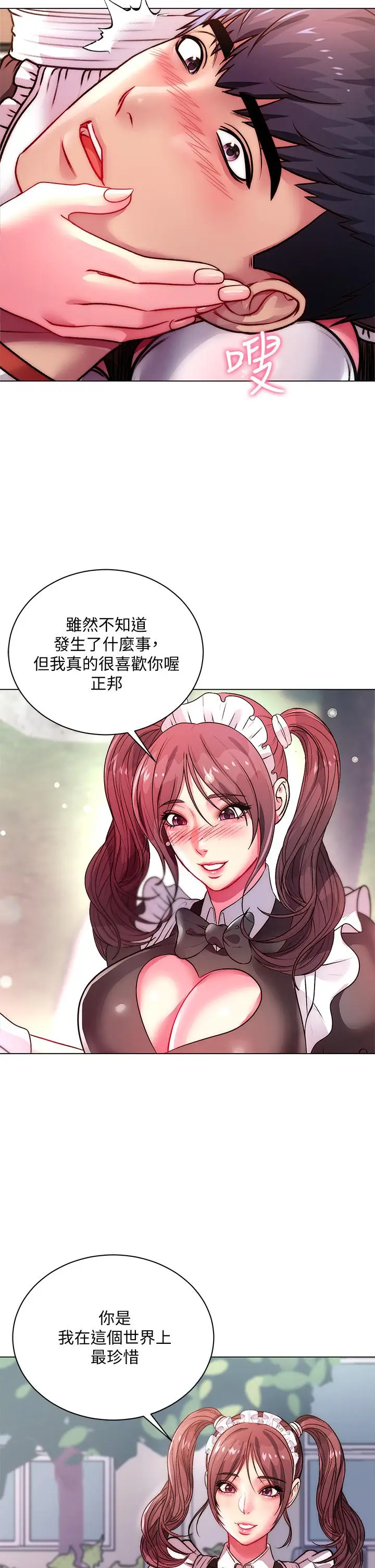 漫画《超市的漂亮姐姐》第77话第5张图