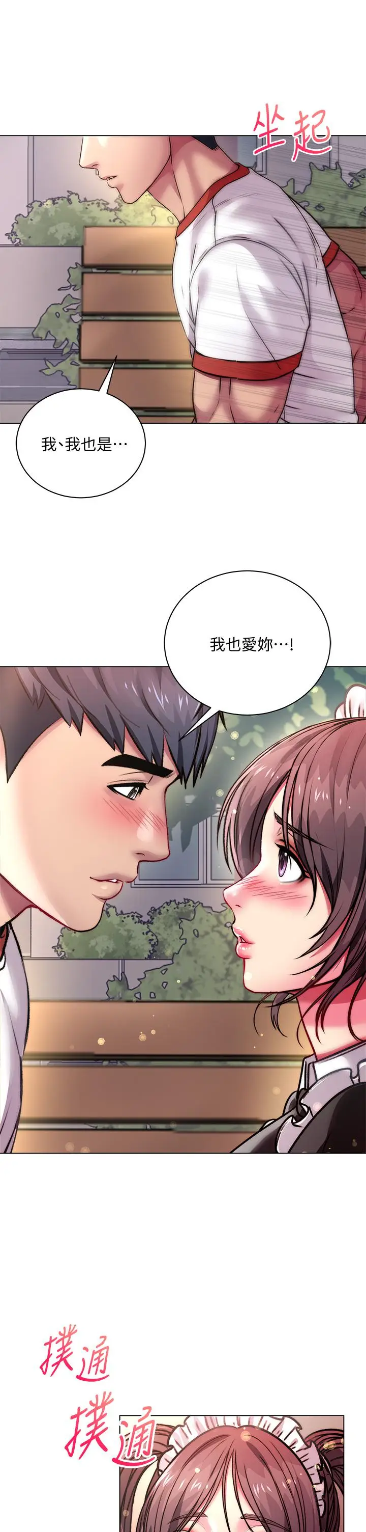 漫画《超市的漂亮姐姐》第77话第7张图