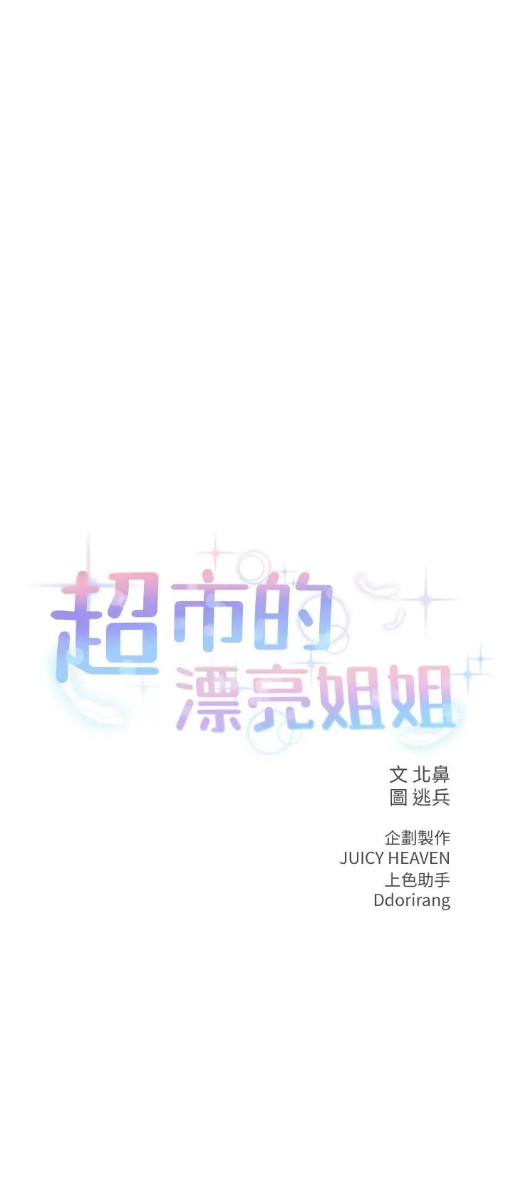 漫画《超市的漂亮姐姐》第77话第9张图