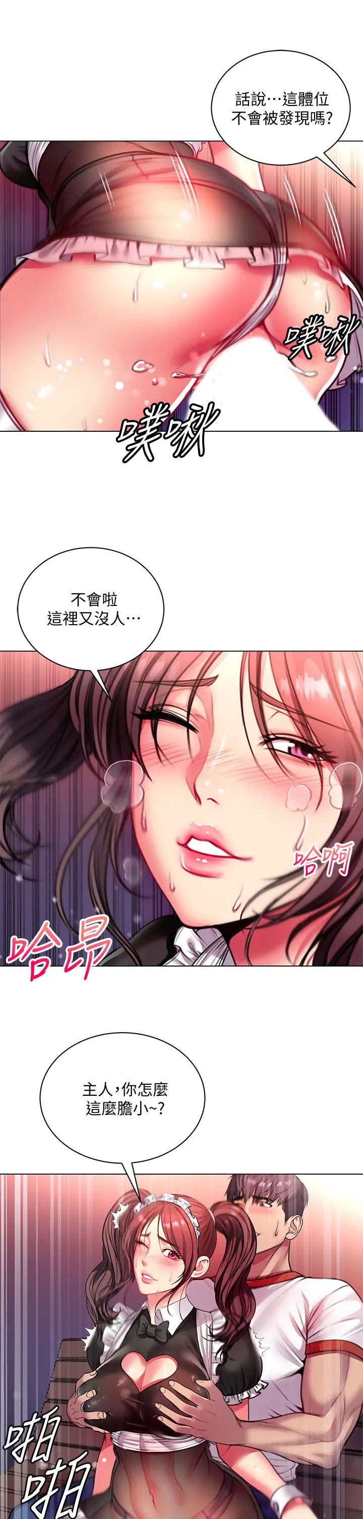 漫画《超市的漂亮姐姐》第78话第19张图