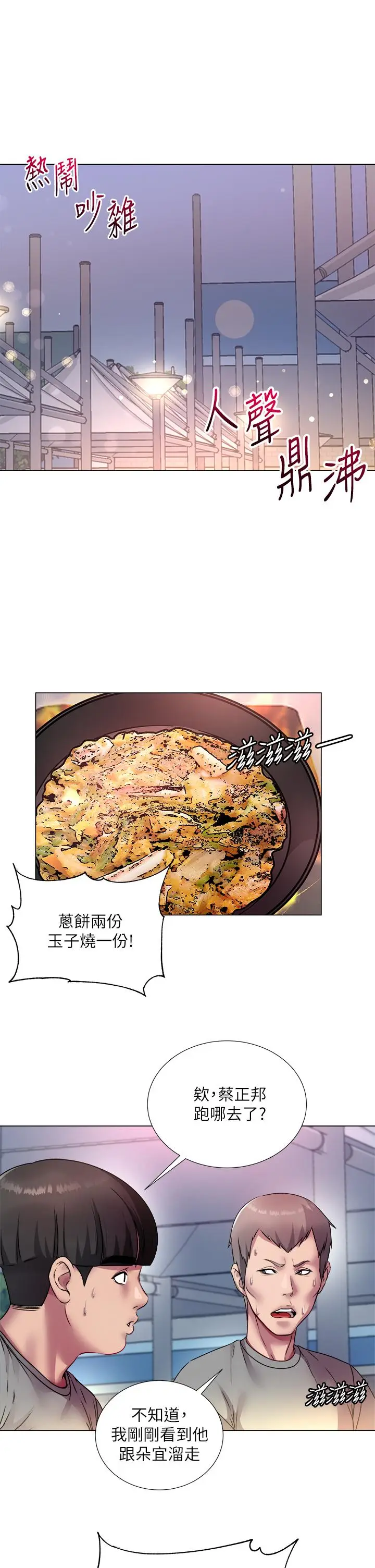漫画《超市的漂亮姐姐》第78话第2张图