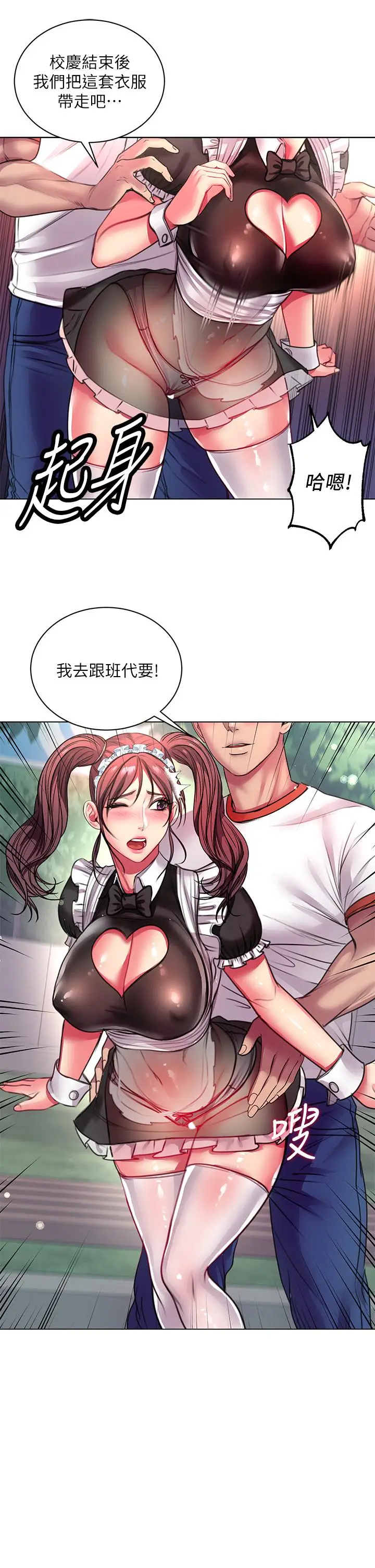漫画《超市的漂亮姐姐》第78话第21张图