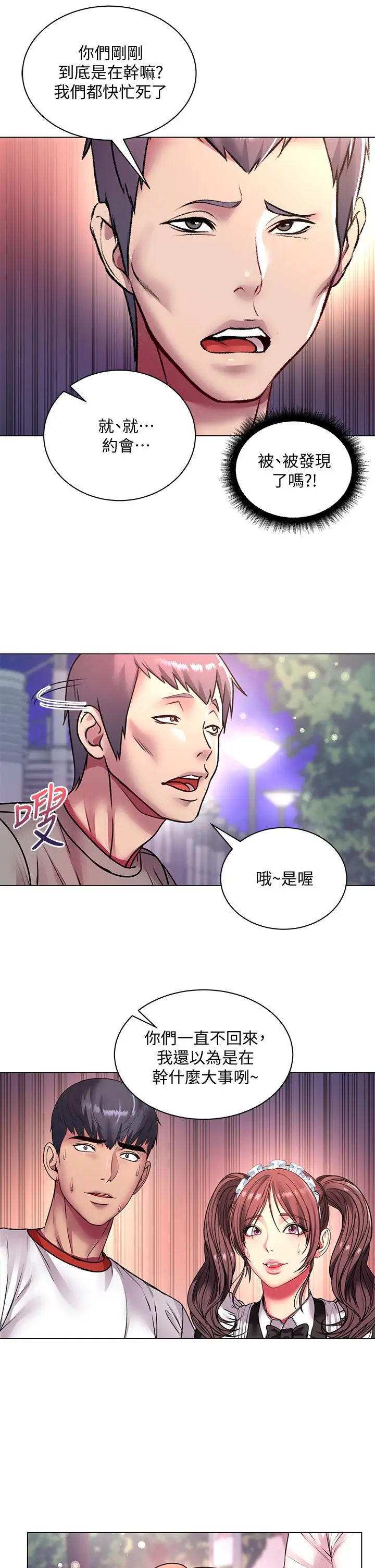 漫画《超市的漂亮姐姐》第78话第32张图