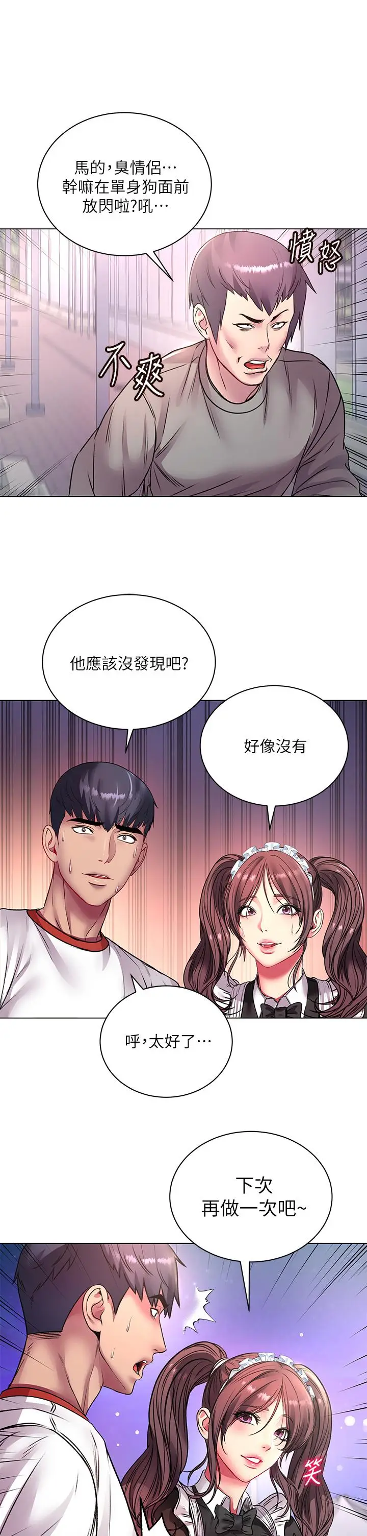漫画《超市的漂亮姐姐》第78话第34张图