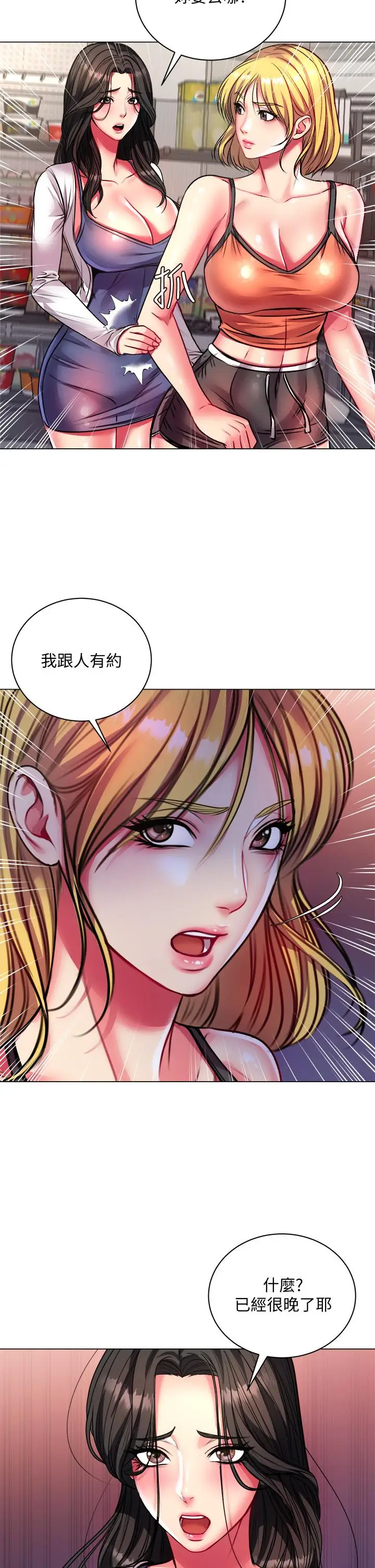 漫画《超市的漂亮姐姐》第79话第11张图