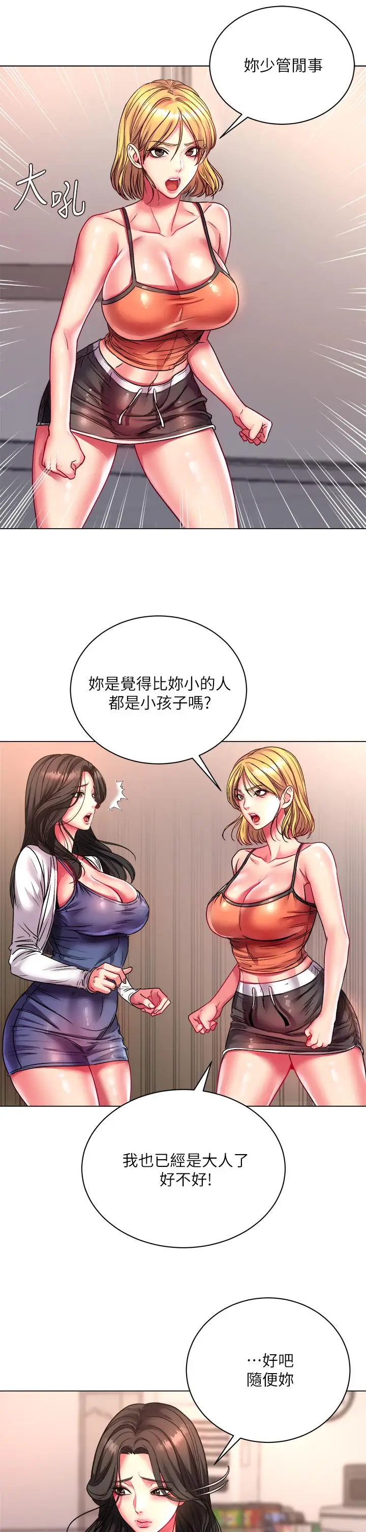 漫画《超市的漂亮姐姐》第79话第13张图