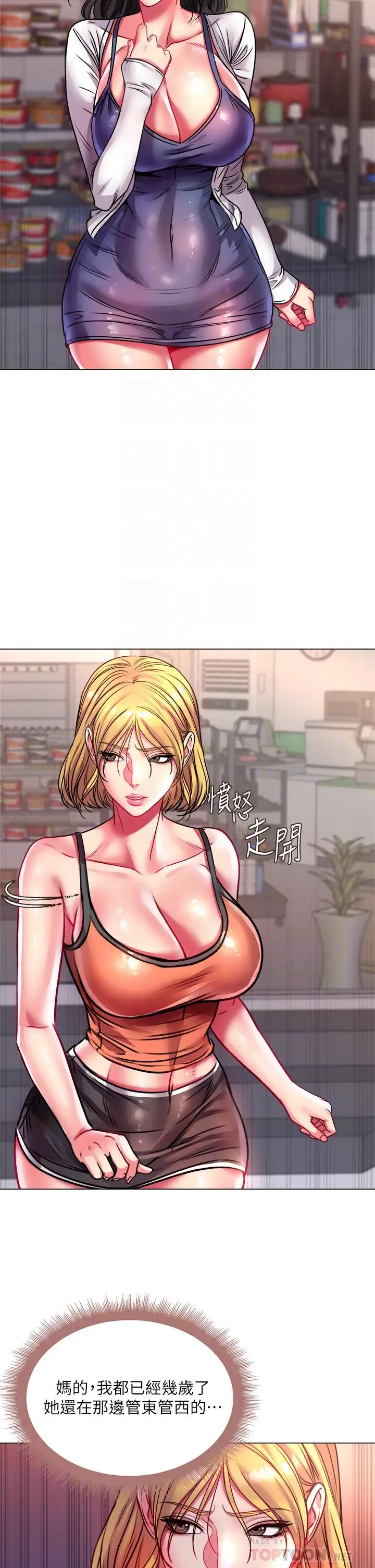 漫画《超市的漂亮姐姐》第79话第14张图