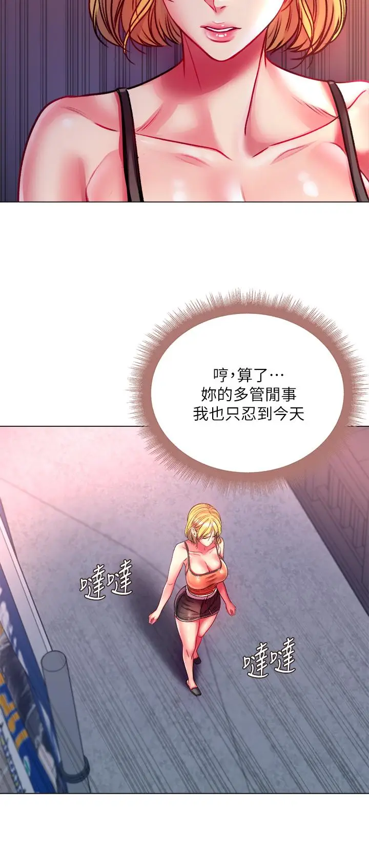 漫画《超市的漂亮姐姐》第79话第15张图