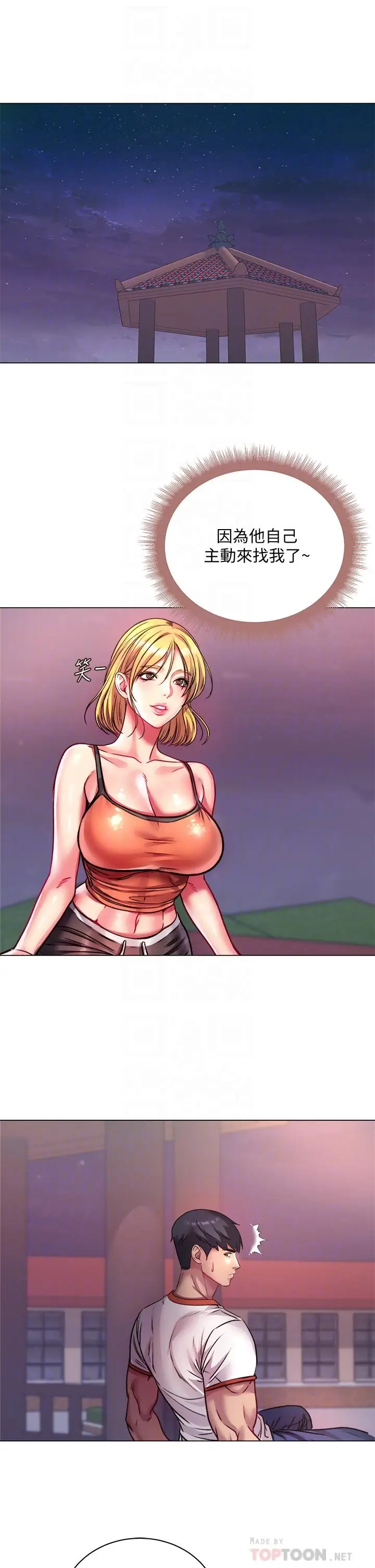 漫画《超市的漂亮姐姐》第79话第16张图