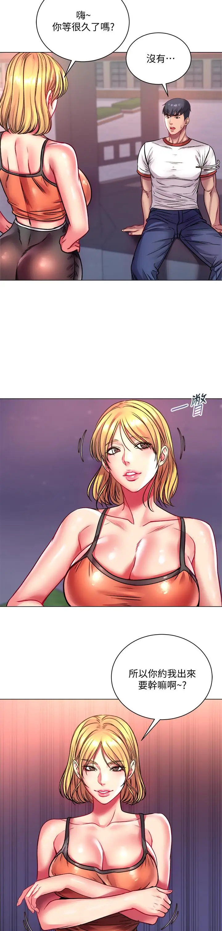 漫画《超市的漂亮姐姐》第79话第17张图