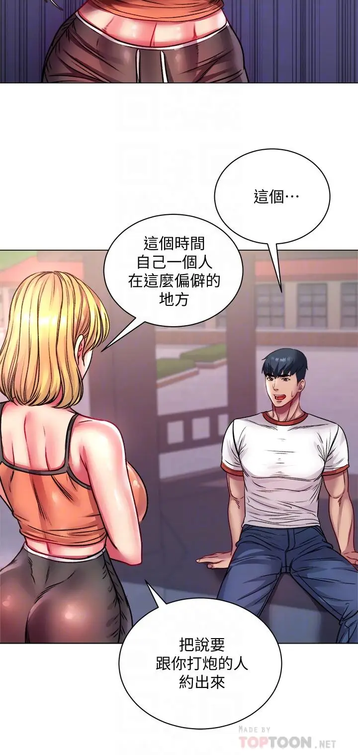 漫画《超市的漂亮姐姐》第79话第18张图