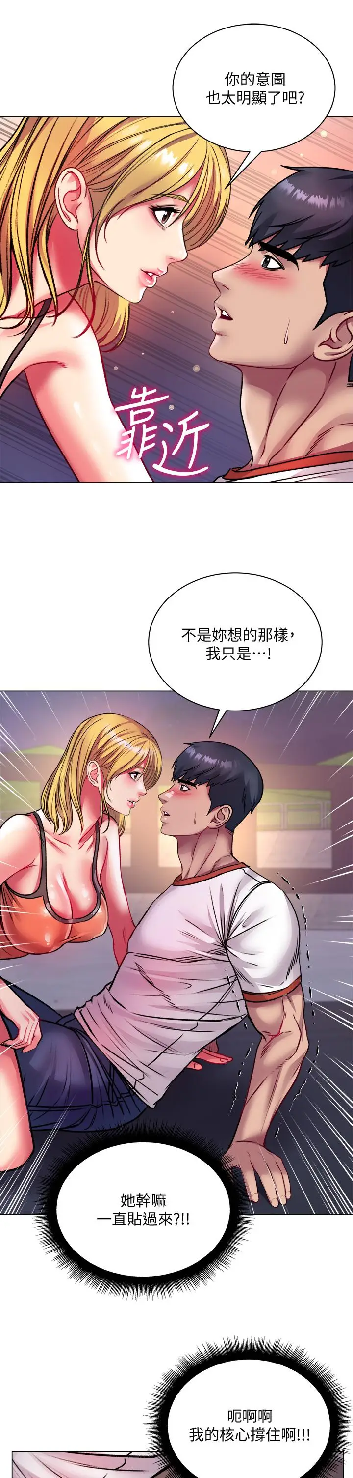 漫画《超市的漂亮姐姐》第79话第19张图