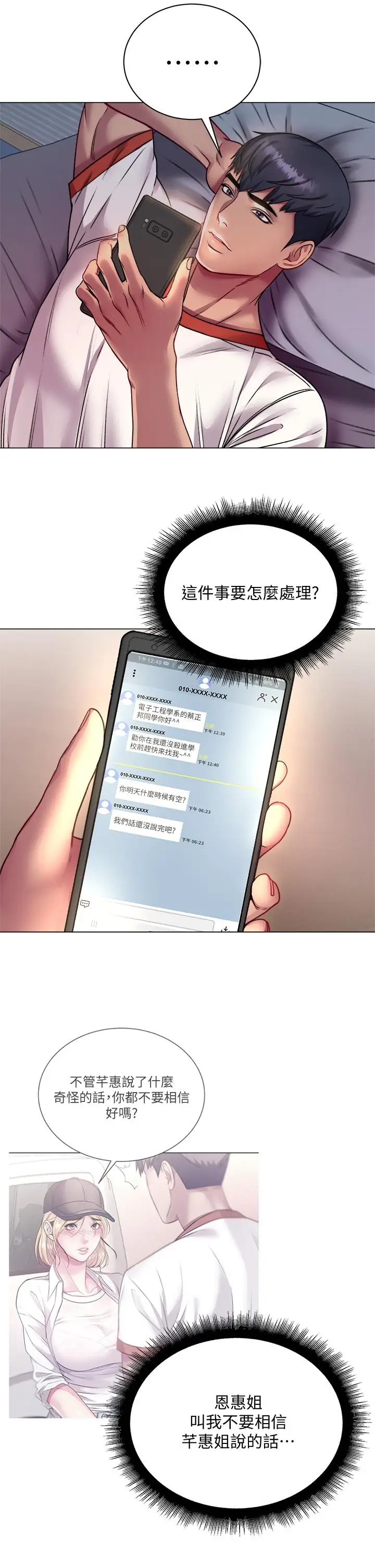 漫画《超市的漂亮姐姐》第79话第2张图