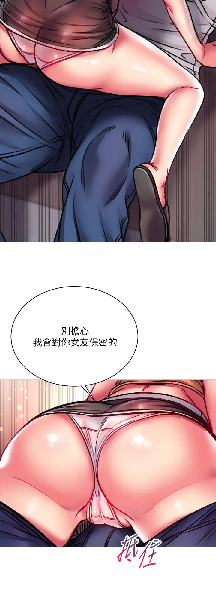 漫画《超市的漂亮姐姐》第79话第21张图