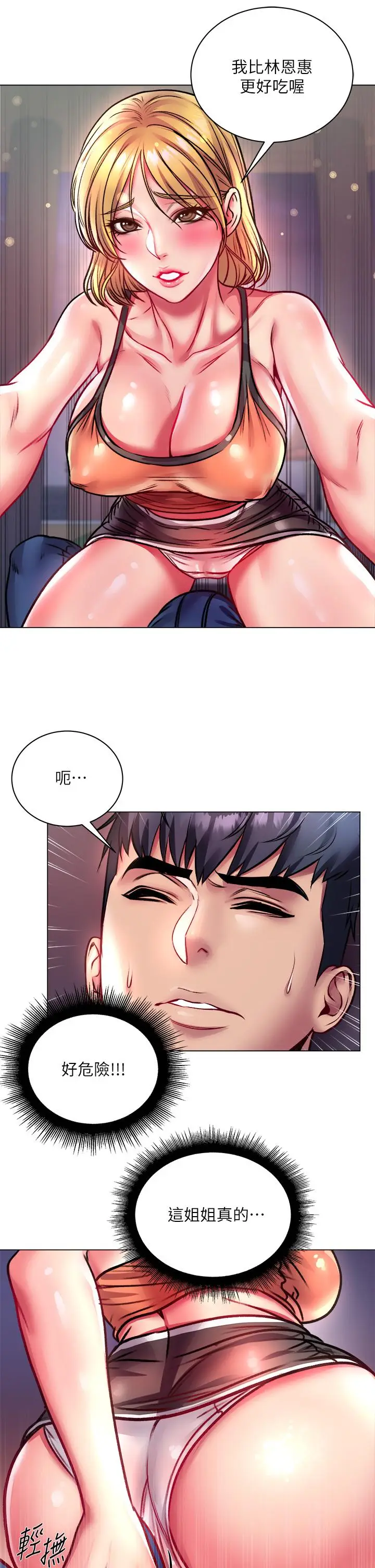 漫画《超市的漂亮姐姐》第79话第22张图