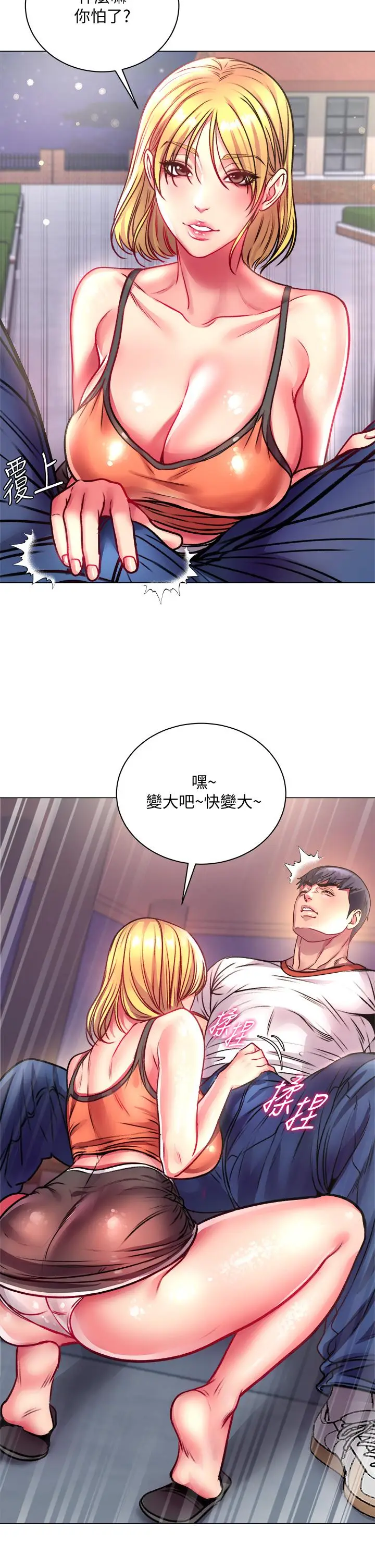 漫画《超市的漂亮姐姐》第79话第26张图