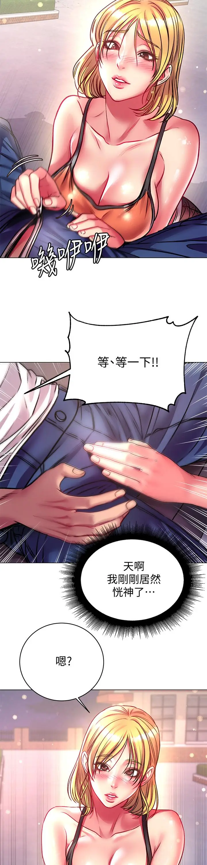 漫画《超市的漂亮姐姐》第79话第29张图