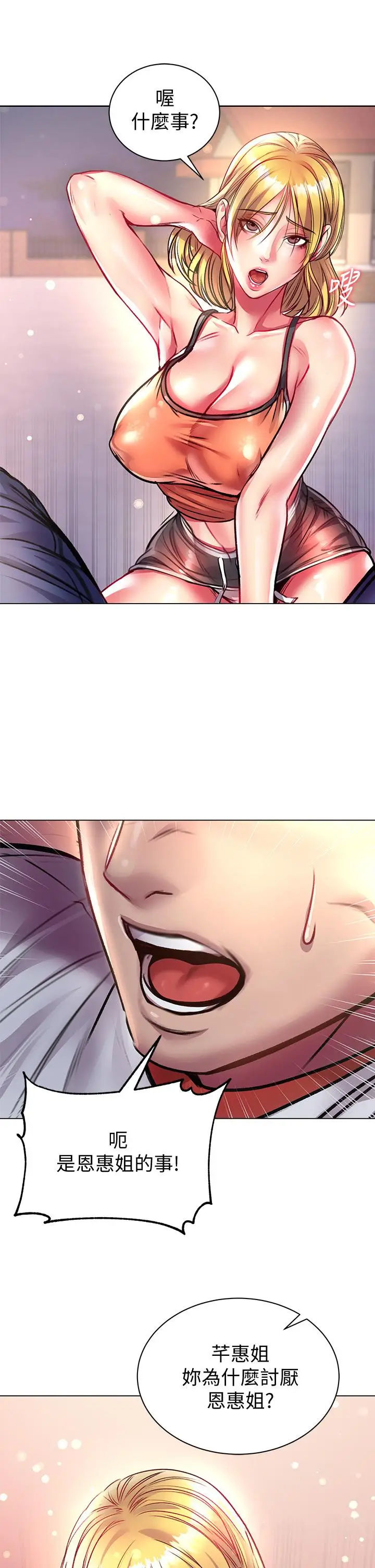 漫画《超市的漂亮姐姐》第79话第31张图