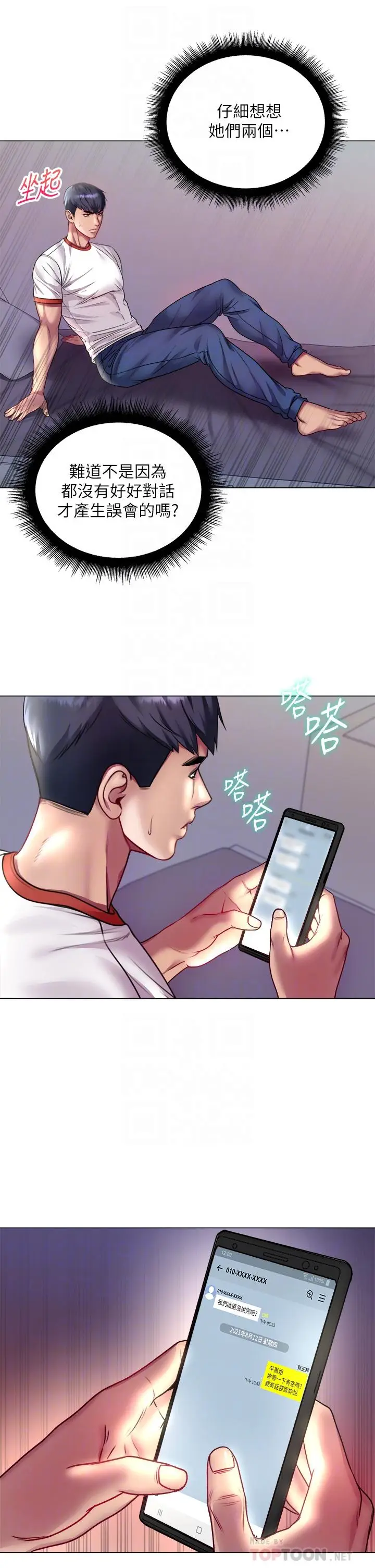 漫画《超市的漂亮姐姐》第79话第4张图