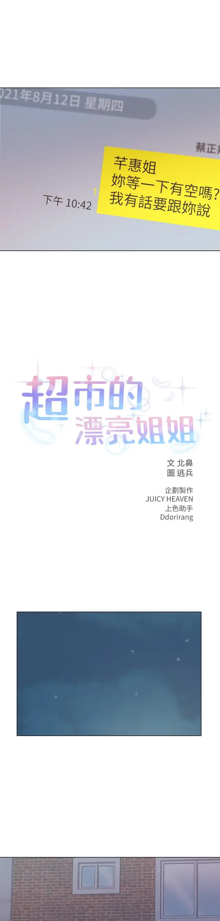 漫画《超市的漂亮姐姐》第79话第5张图