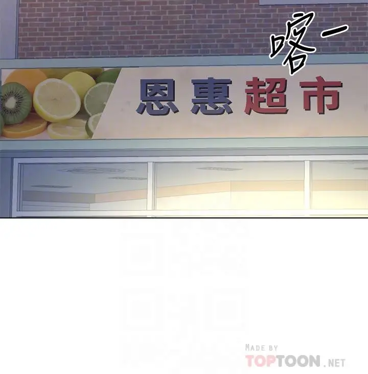 漫画《超市的漂亮姐姐》第79话第6张图