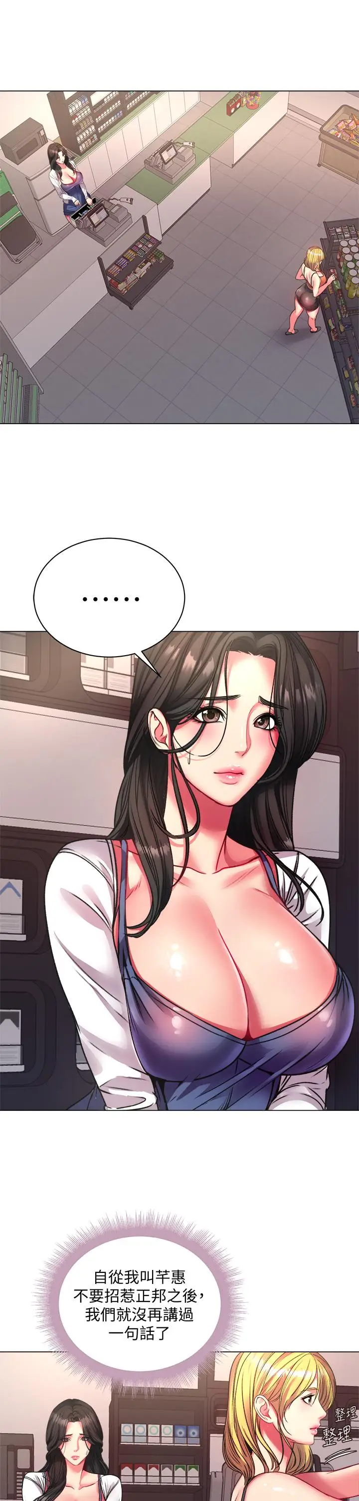 漫画《超市的漂亮姐姐》第79话第7张图