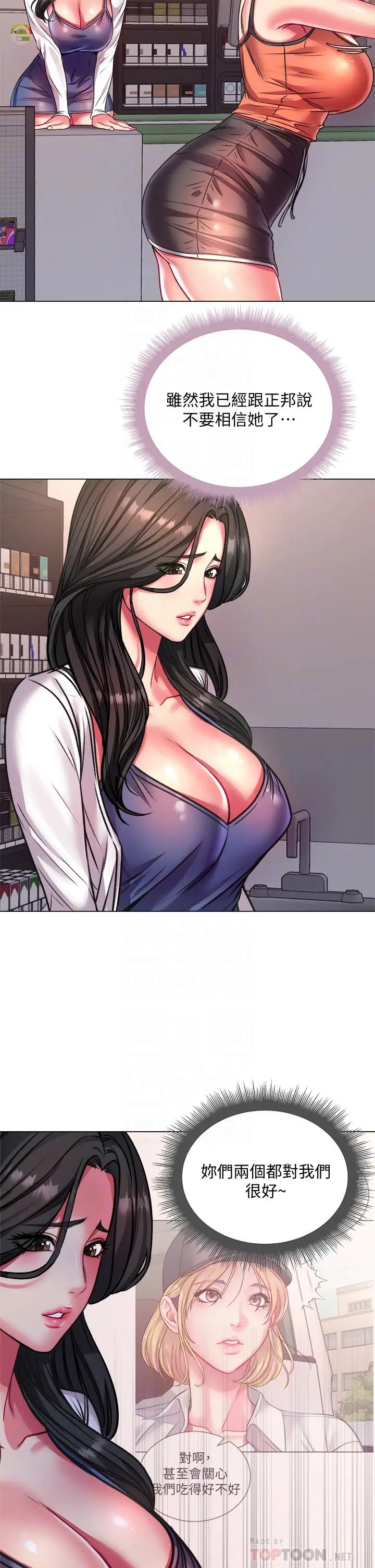 漫画《超市的漂亮姐姐》第79话第8张图