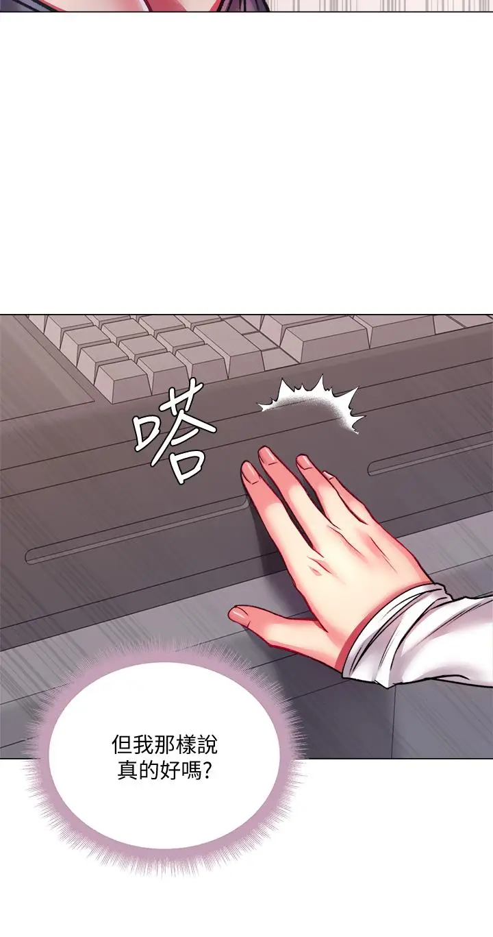 漫画《超市的漂亮姐姐》第79话第9张图