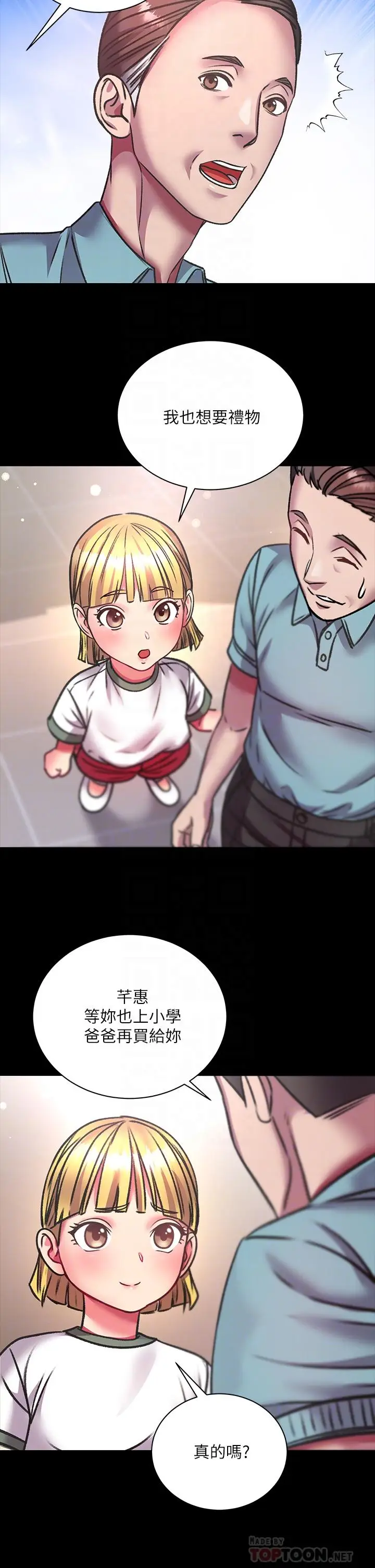 漫画《超市的漂亮姐姐》第80话第10张图