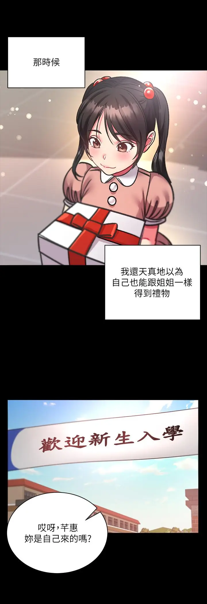漫画《超市的漂亮姐姐》第80话第11张图