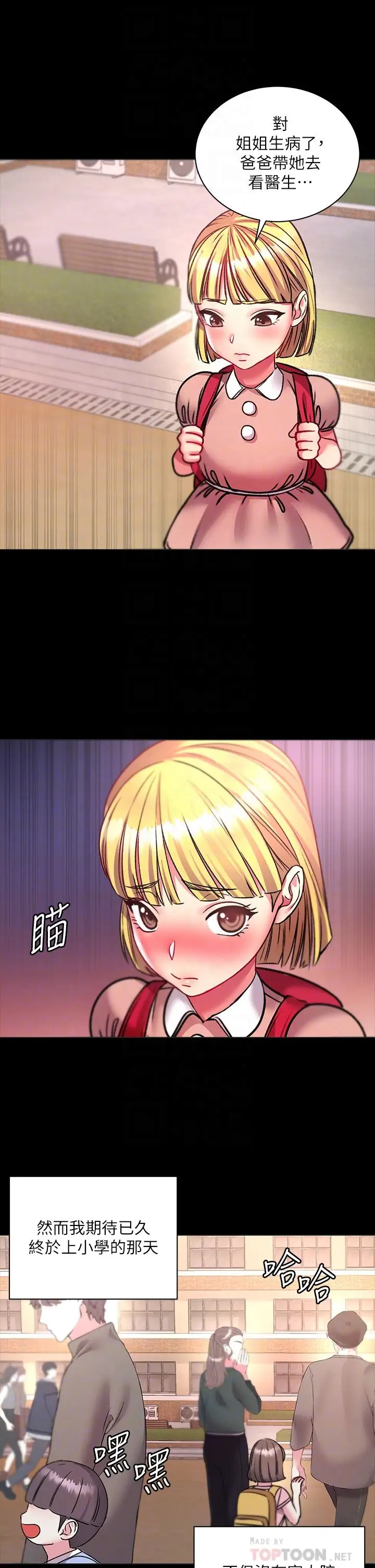 漫画《超市的漂亮姐姐》第80话第12张图
