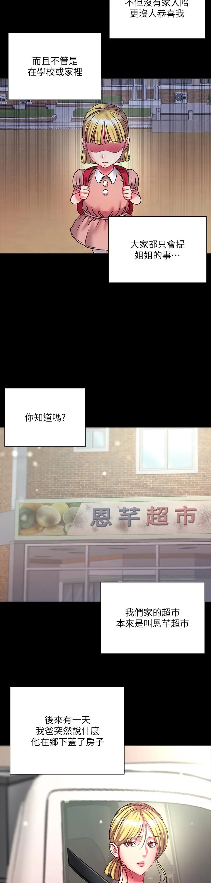 漫画《超市的漂亮姐姐》第80话第13张图