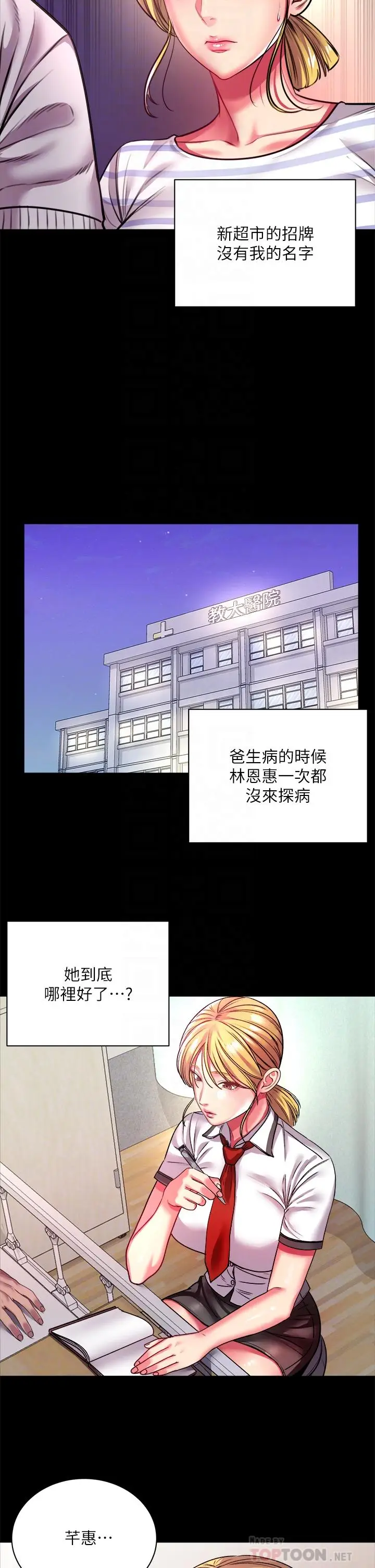 漫画《超市的漂亮姐姐》第80话第16张图