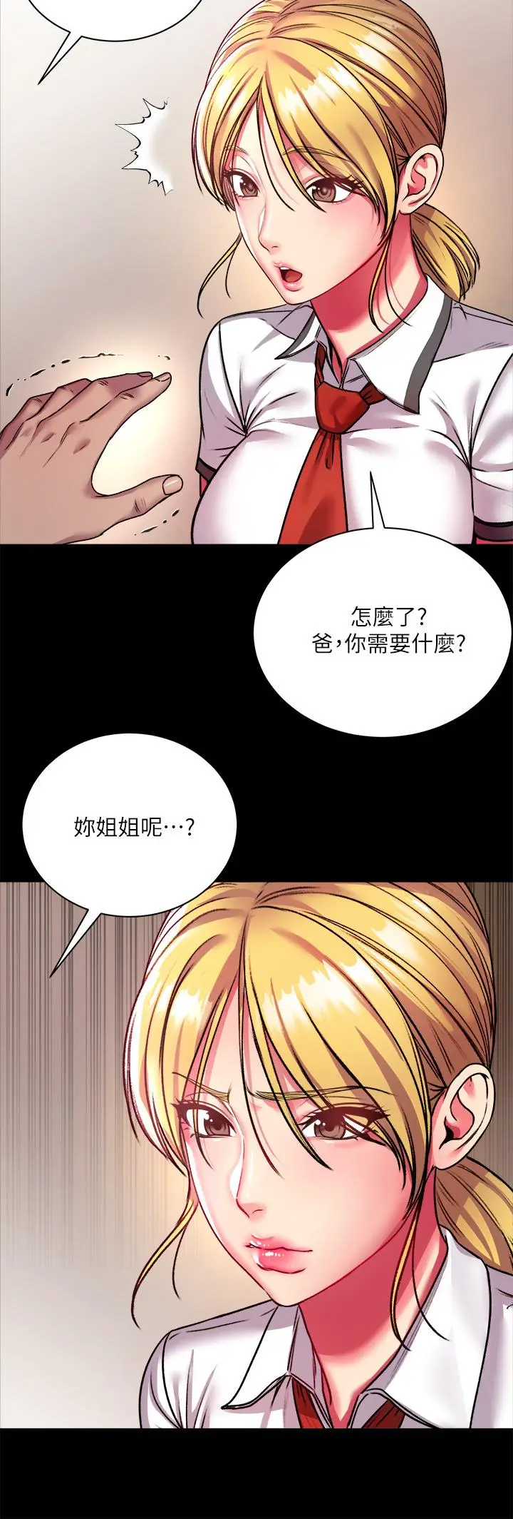 漫画《超市的漂亮姐姐》第80话第17张图