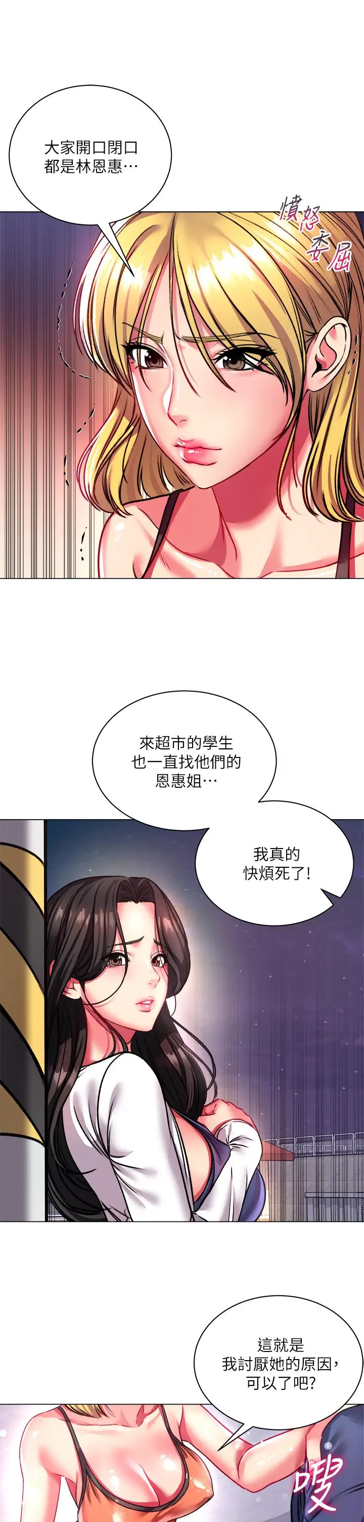漫画《超市的漂亮姐姐》第80话第19张图