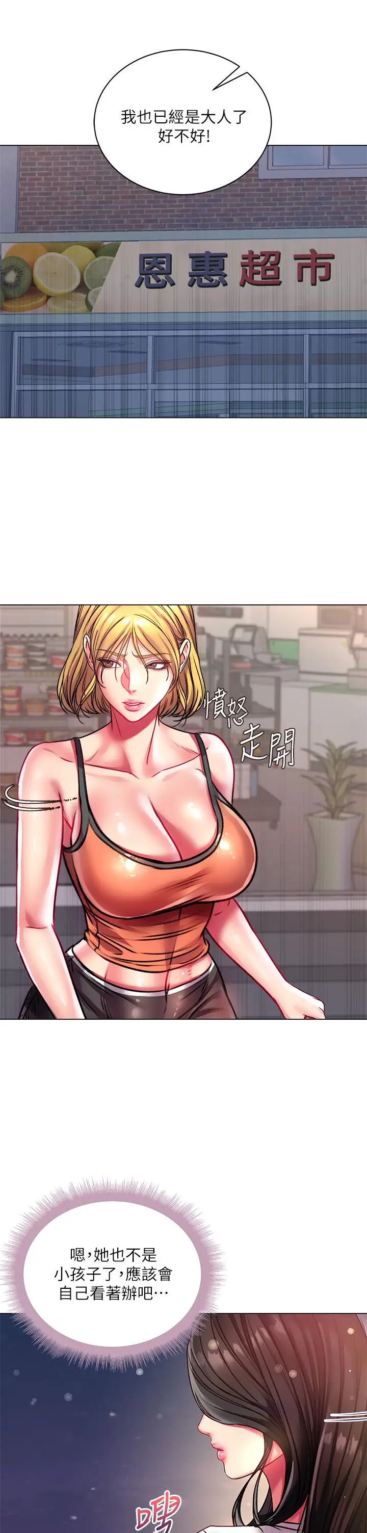 漫画《超市的漂亮姐姐》第80话第2张图