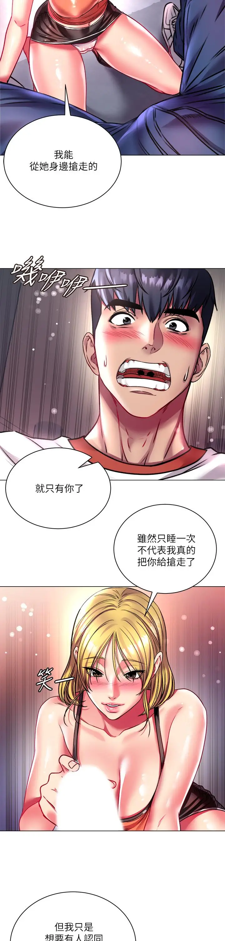 漫画《超市的漂亮姐姐》第80话第20张图
