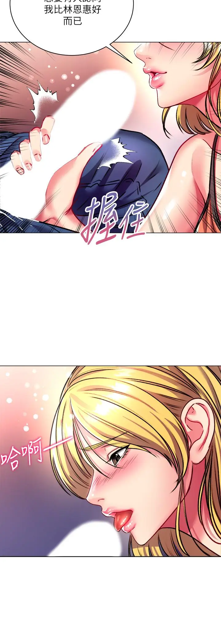 漫画《超市的漂亮姐姐》第80话第21张图