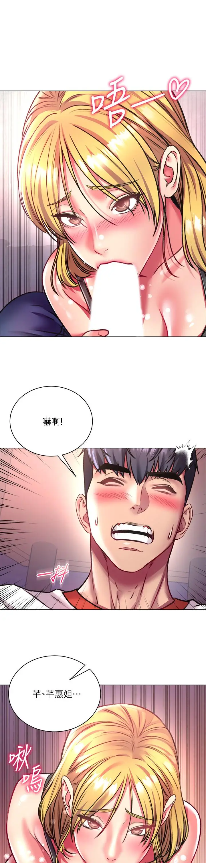 漫画《超市的漂亮姐姐》第80话第22张图