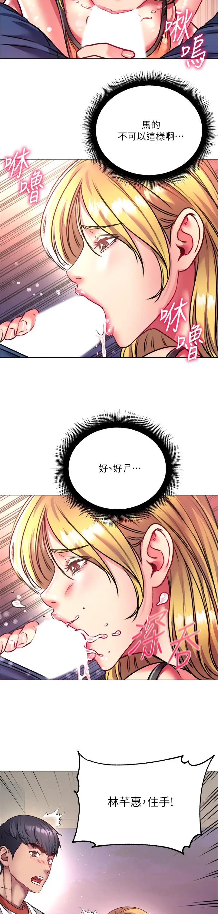 漫画《超市的漂亮姐姐》第80话第23张图