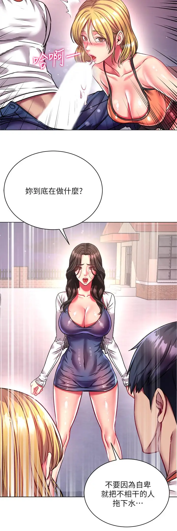 漫画《超市的漂亮姐姐》第80话第24张图