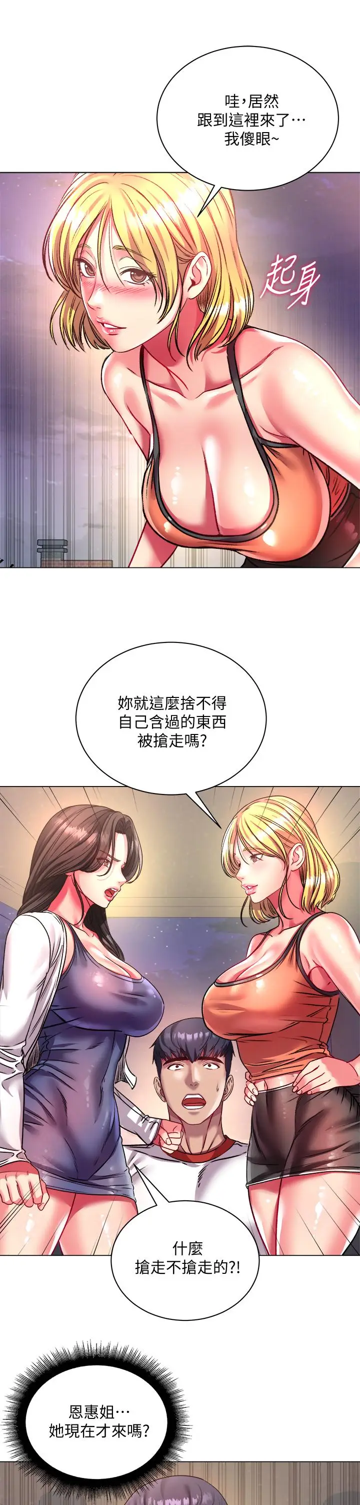 漫画《超市的漂亮姐姐》第80话第25张图